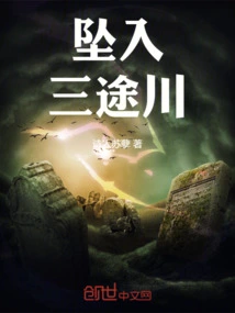 Falling into Santuchuan