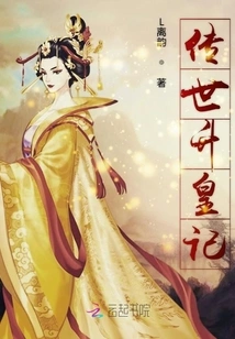 Legend of the Ascension to the Emperor