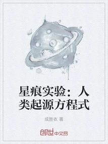 The Star Mark Experiment: the Equation of Human Origins