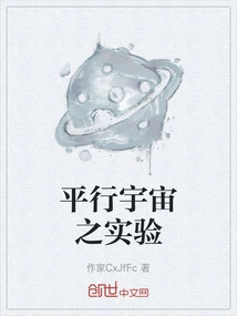 Parallel Universe Experiment