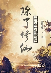 I Can Do Anything Except Cultivating Immortality