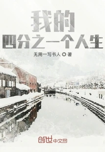 A Quarter of My Life