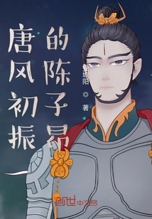 Chen Zi'ang, Who Was at the Beginning of the Tang Dynasty