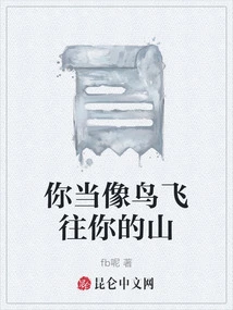 You Should Be Like a Bird Flying to Your Mountain