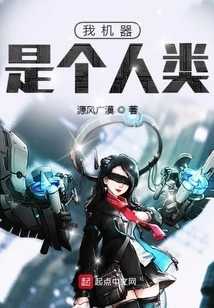 My Machine is a Human Being