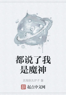 They All Told Me That I Am the Devil