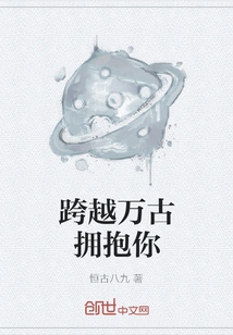 Hug You Across Eternity