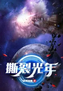 Tear Apart Light Years