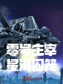 Number Zero Dominates the Star Sea Cage