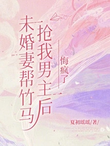 My Fiancée Helped Her Steal My Male Lead and She Regretted it and Went Crazy