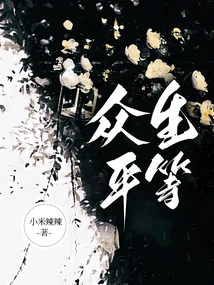 All Living Beings Are Equal