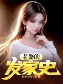 Wife's Fortune History