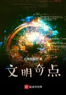 Civilization Singularity