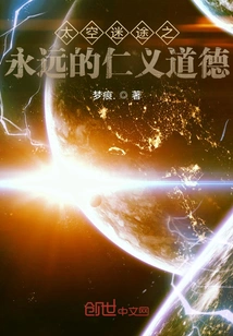 Lost in Space Forever