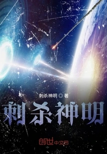 Science Fiction: Assassination of Gods