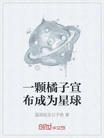 An Orange is Declared a Planet