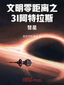 Civilization Zero Distance: Comet 3i Atlas