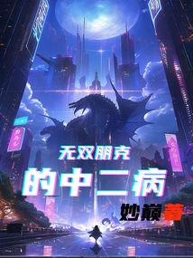 Unparalleled Punk's Chuunibyou