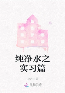 Purified Water Internship