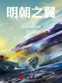 Wings of Ming Dynasty