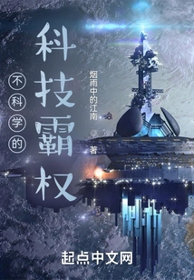 Unscientific Technological Hegemony