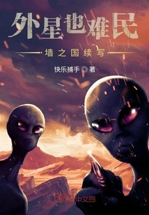 Aliens Are Also Refugees