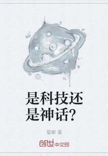 Is it Technology or Myth?