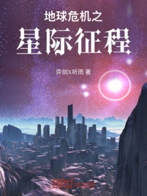 Earth Crisis: Interstellar Journey