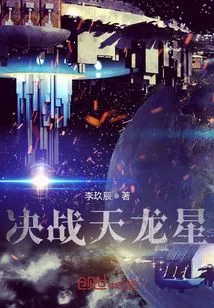Decisive Battle on Dragon Star