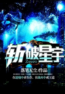 Cut Through the Stars