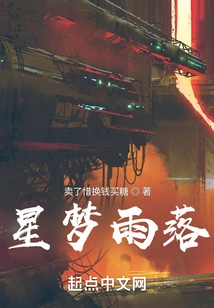 Star Dream and Rain Fall