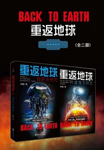 Return to Earth: the Sci-fi Series (complete Collection)