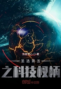 The Fifth Technological Authority of the Holy Chosen