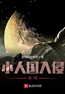 Lilliputians Invade the Earth