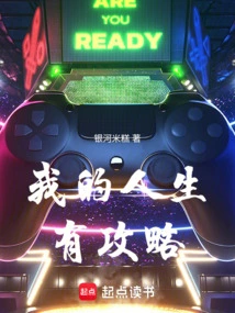 My Life Has a Strategy