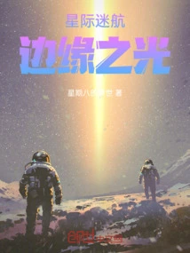 Star Trek: Edge of Light