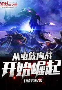 Rise from the Zerg Civil War