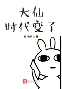 Great Immortal, Times Have Changed