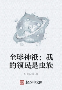 Global God: My Subjects Are Zerg