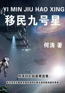 Immigration Star Nine