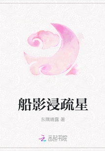 The Shadow of the Ship Dips into the Sparse Stars