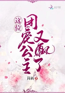 This Group Favorite Princess is Wandering Again