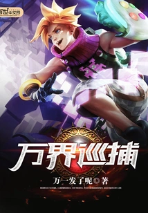 Patrol of All Realms