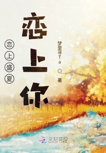 Fall in Love with You in Midsummer