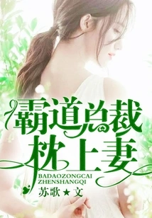 The Domineering President Sleeps with His Wife