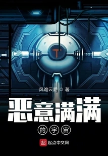 A Universe Full of Malice