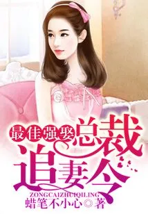 The Best Forced Marriage: the Ceo's Wife Chasing Order