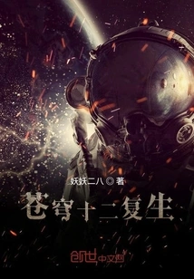 The Twelve Resurrections of the Sky