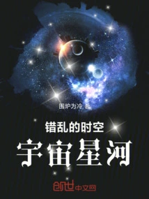 Confused Time and Space! Universe Galaxy