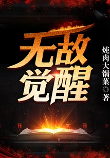 Invincible Awakening